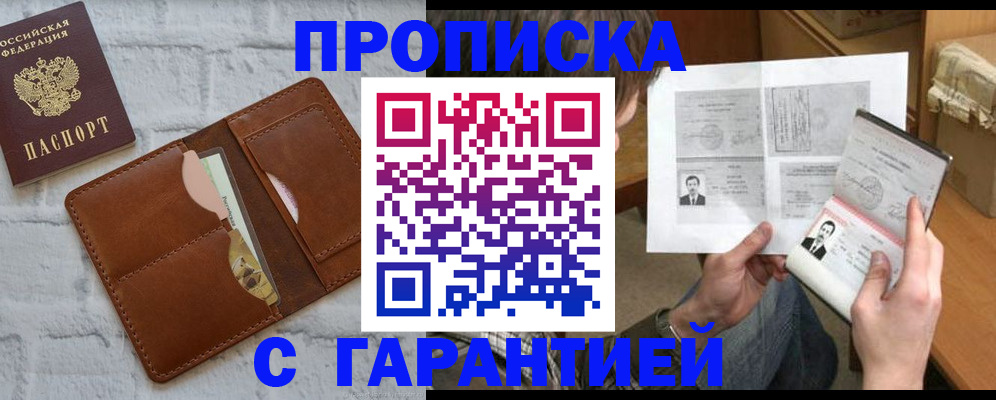 прописка гарантия в Минеральных Водах