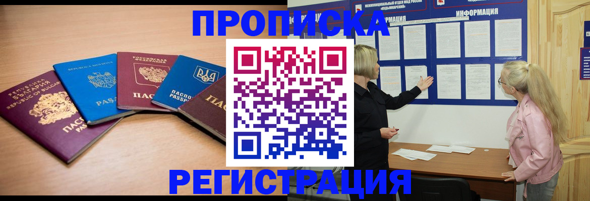 купить прописку в Минеральных Водах